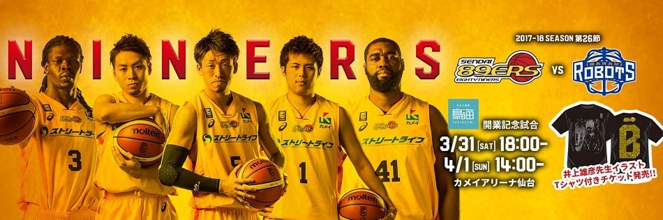 仙台89ERS  バスケットボール　チケットE