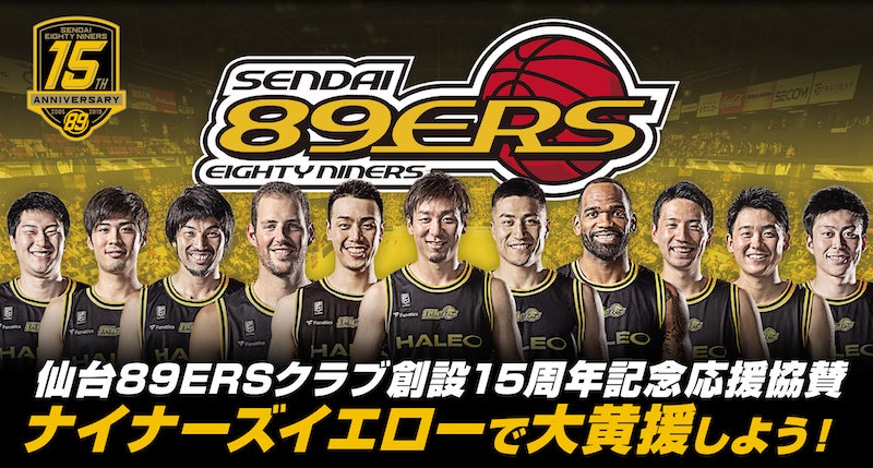 89ers ナイナーズ　仙台 Brand New Niners～未来に向けてリスタート～ | 仙台89ERS