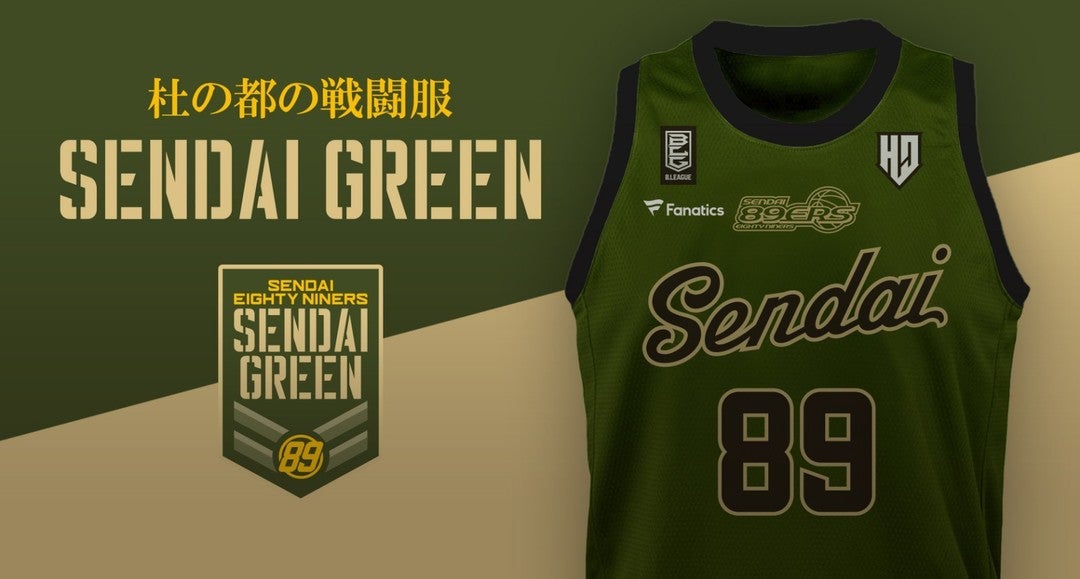 10/5(土)・6(日)福島戦でSENDAI GREENユニフォームの先行引換を行い 