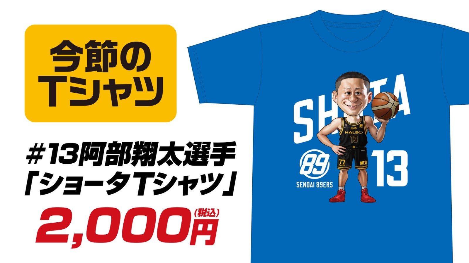 GOODS | 仙台89ERS