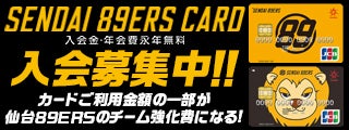 仙台89ERSカード