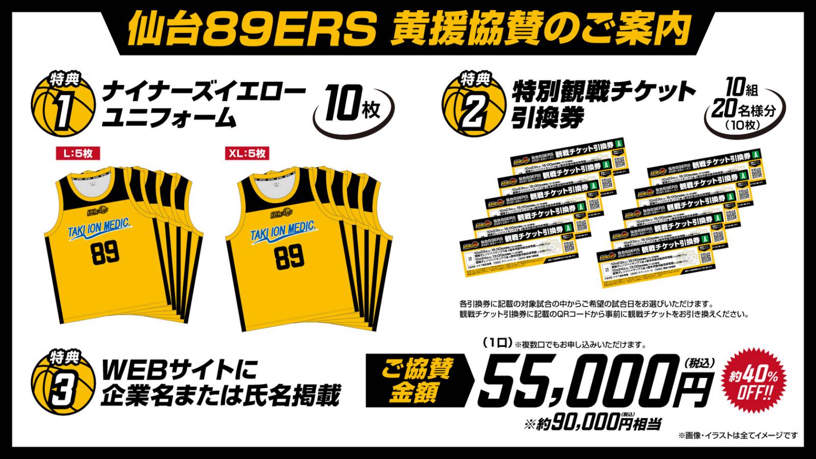 2022-23シーズン 仙台89ERS 黄援協賛のご案内 | 仙台89ERS