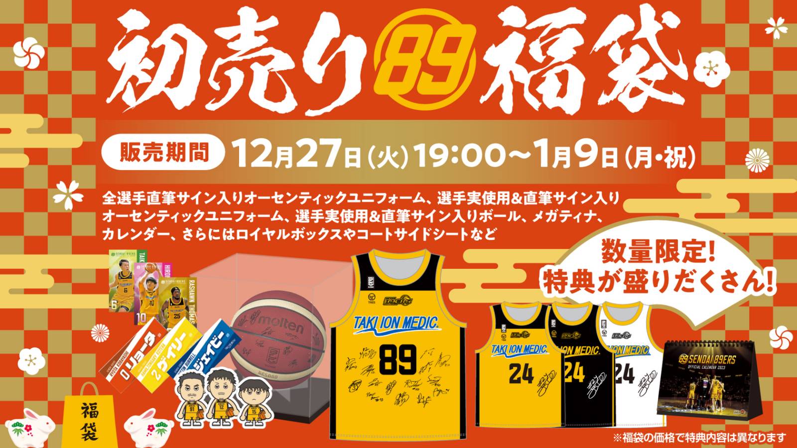 仙台89ERS 特典グッズ他セット CLUB NINERS 特典グッズデザイン決定! | 仙台89ERS