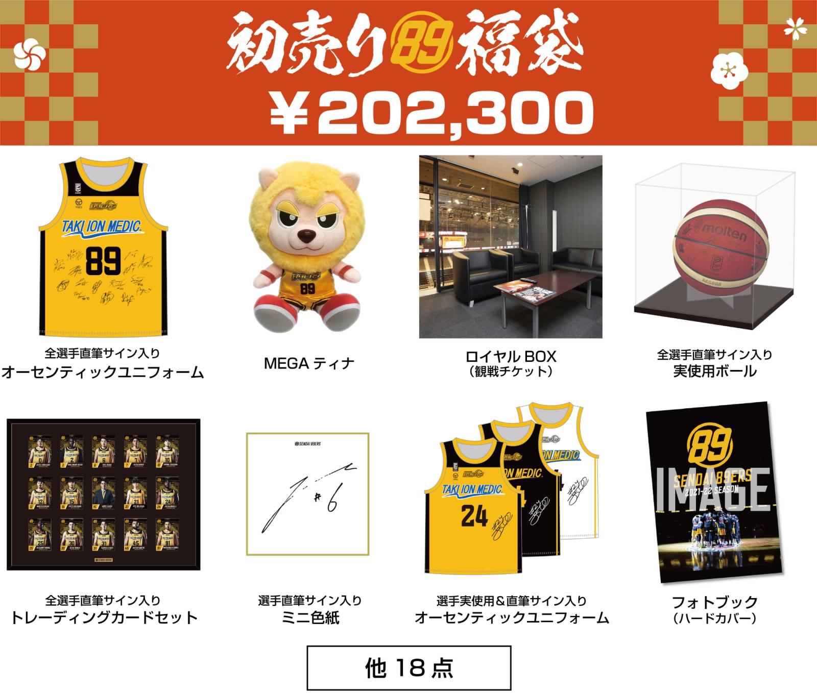 2023年「初売り福袋」発売！ | 仙台89ERS