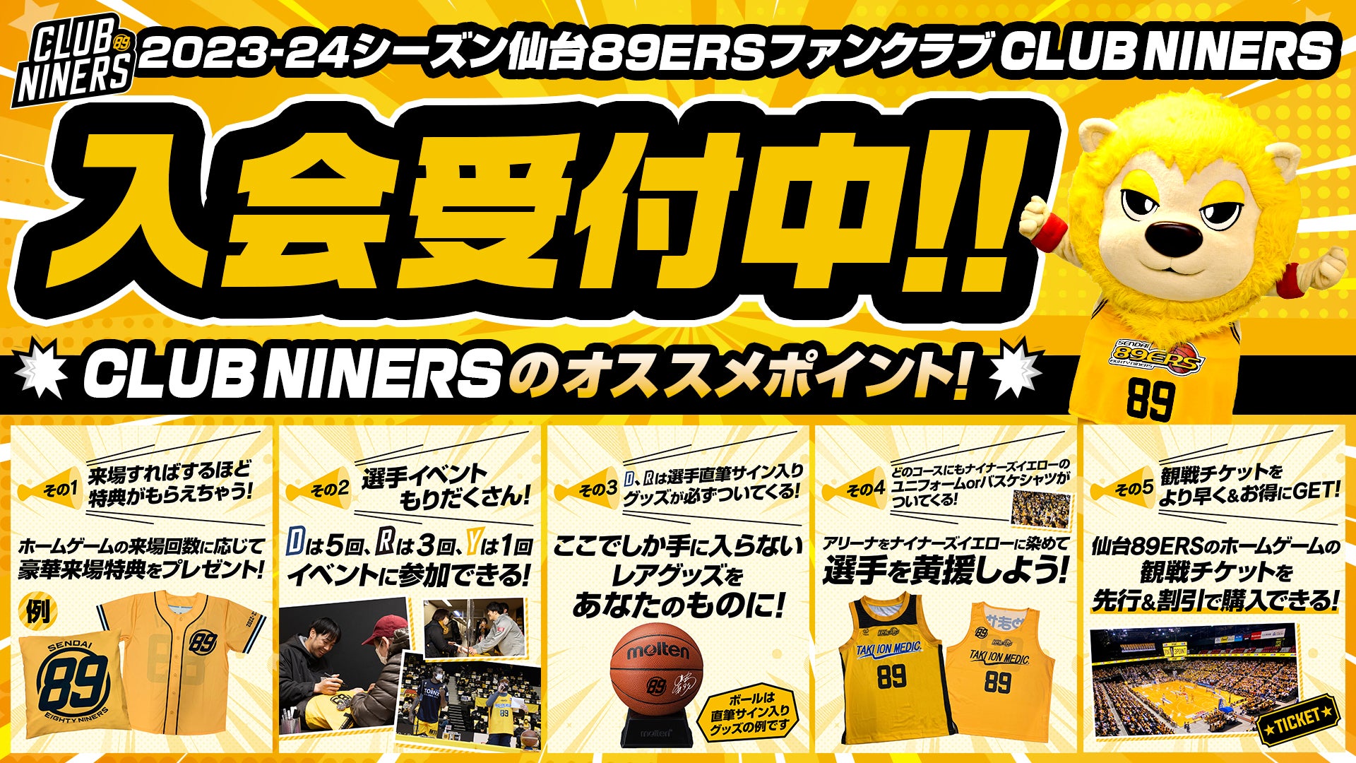 8/19(土)情報更新※【CLUB NINERS】8/15(火)までのご入会で仙台開幕戦前 
