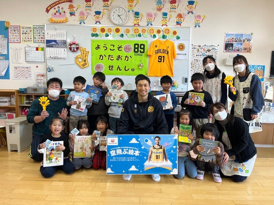 2023-24シーズン】片岡大晴選手発案！想いをつなぐ「空飛ぶ絵本