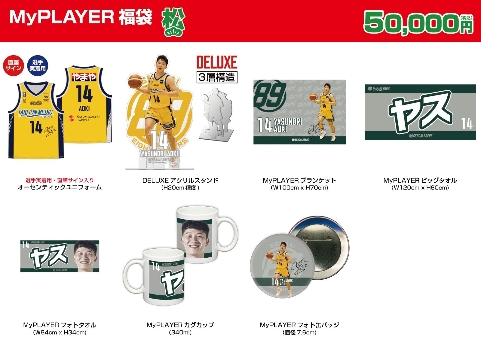 2024年「初売り福袋」発売！ | 仙台89ERS