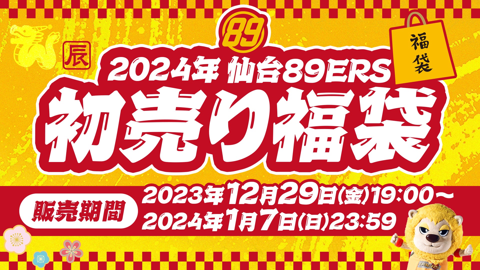 GOODS | 仙台89ERS