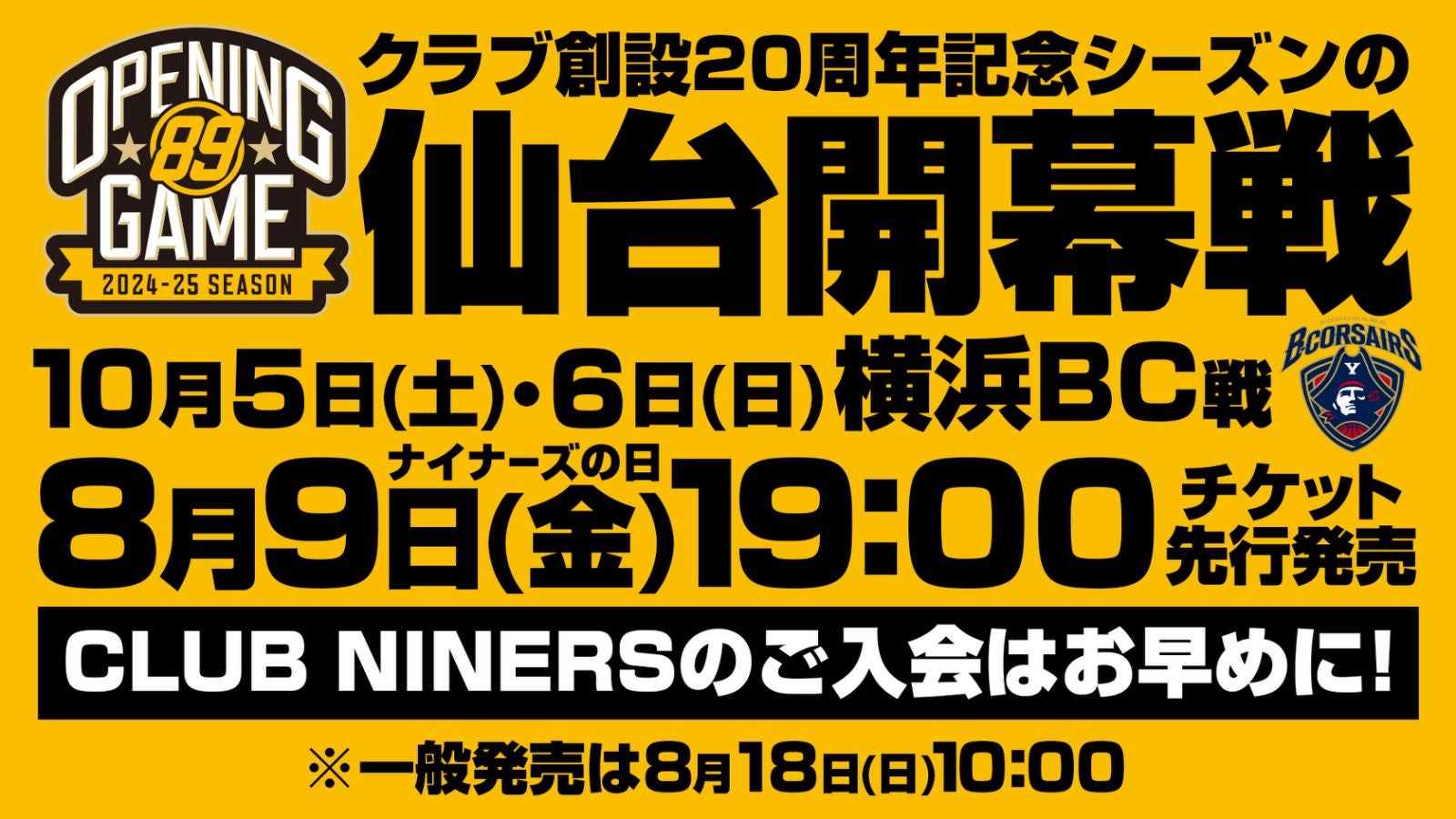 TICKET | 仙台89ERS