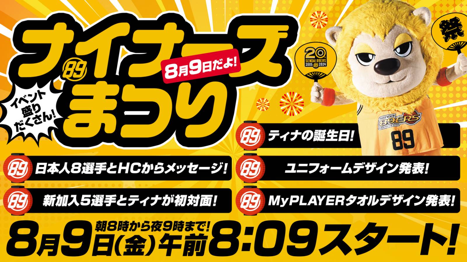 EVENT | 仙台89ERS