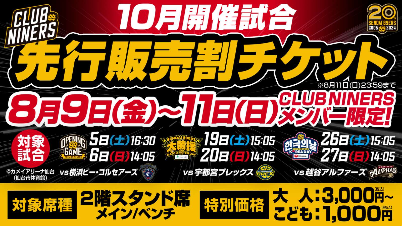 2024年10月27日】仙台89ERS対越谷アルファーズ | B.LEAGUEチケット