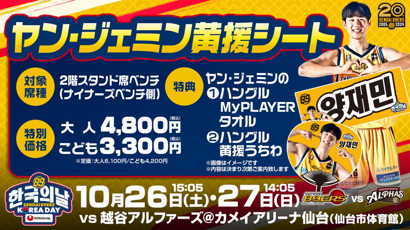 10/18(金)情報更新※10月開催6試合のチケット販売概要のお知らせ
