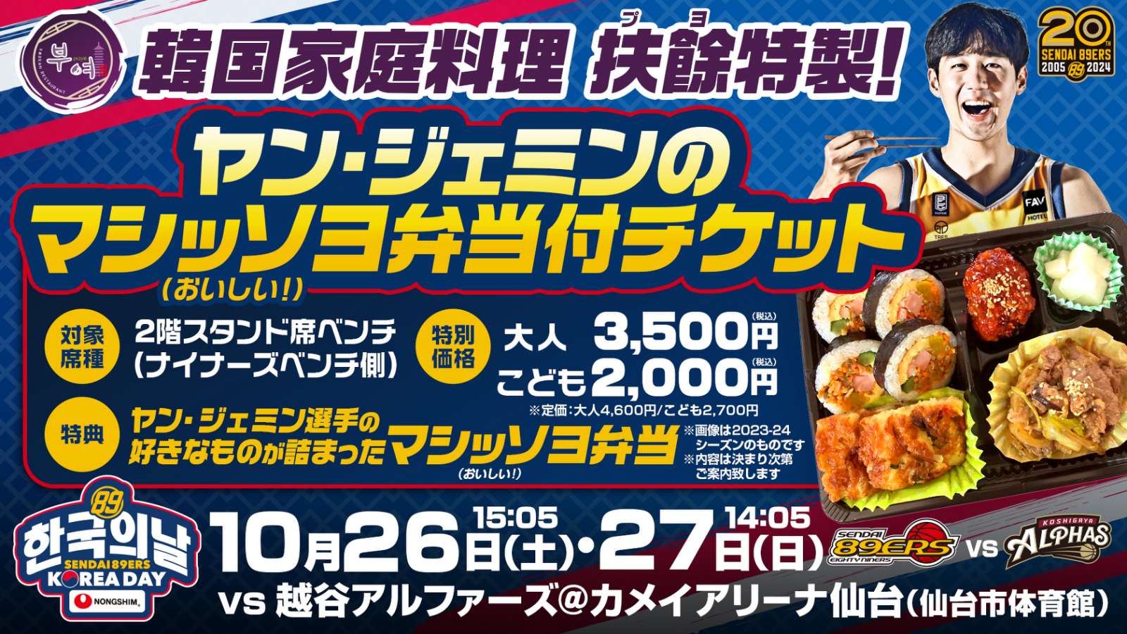10/18(金)情報更新※10月開催6試合のチケット販売概要のお知らせ
