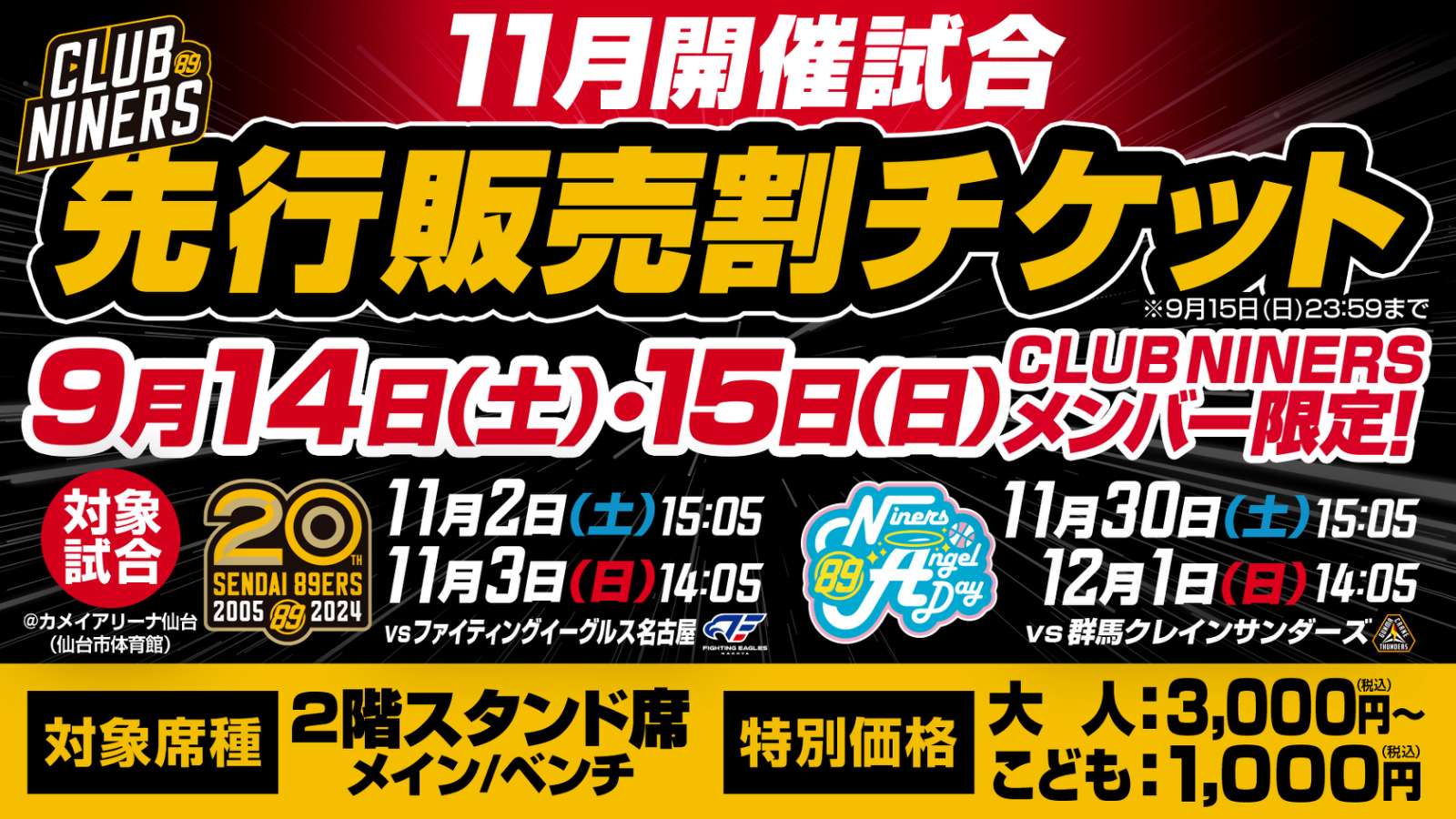 11/21情報更新※11月開催4試合のチケット販売概要のお知らせ
