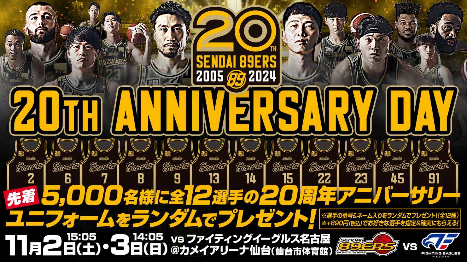 2024年11月3日】仙台89ERS対ファイティングイーグルス名古屋 | B.LEAGUEチケット