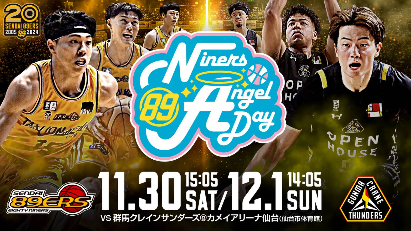 2024年11月30日】仙台89ERS対群馬クレインサンダーズ | B.LEAGUEチケット