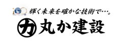 丸か建設株式会社