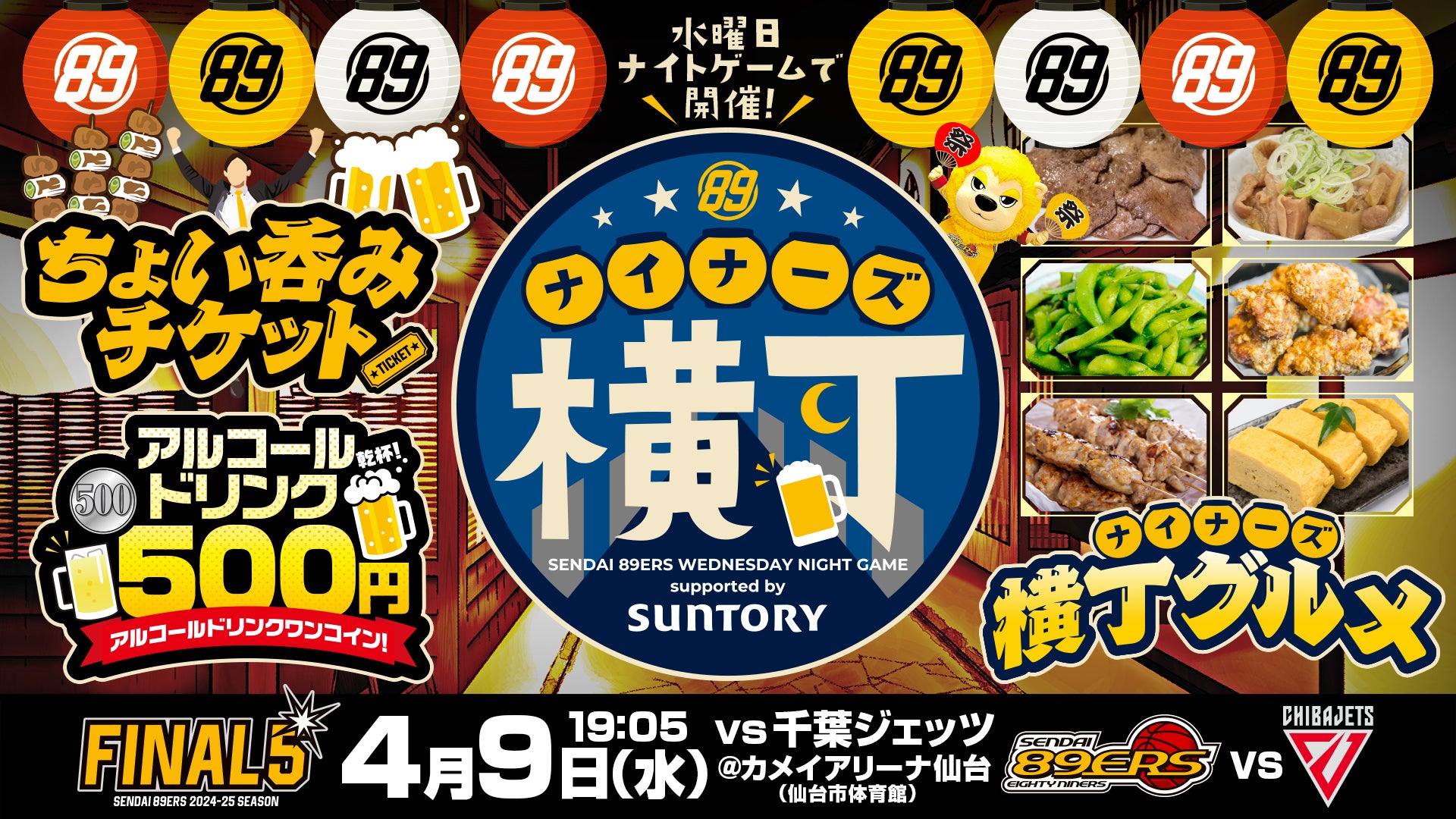2025年4月9日】仙台89ERS対千葉ジェッツ | B.LEAGUEチケット