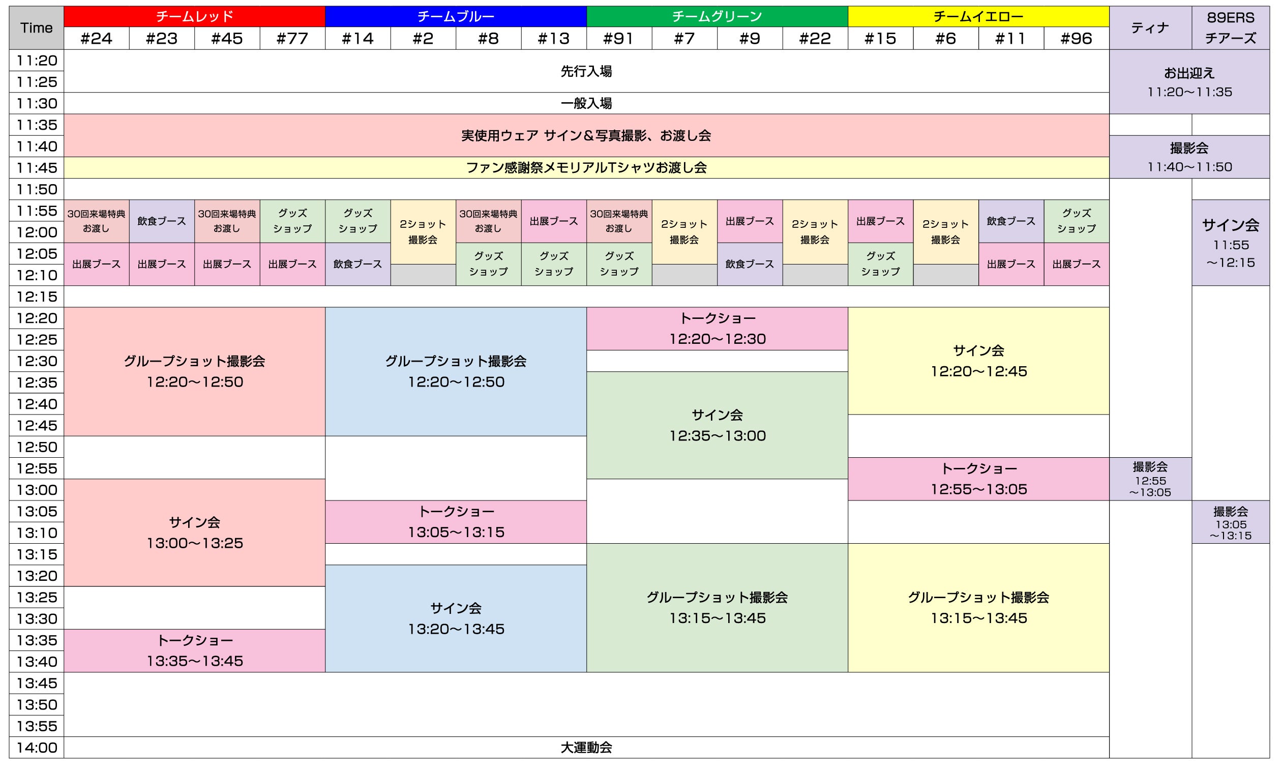 /files/user/fankan_schedule_0502_5.jpg