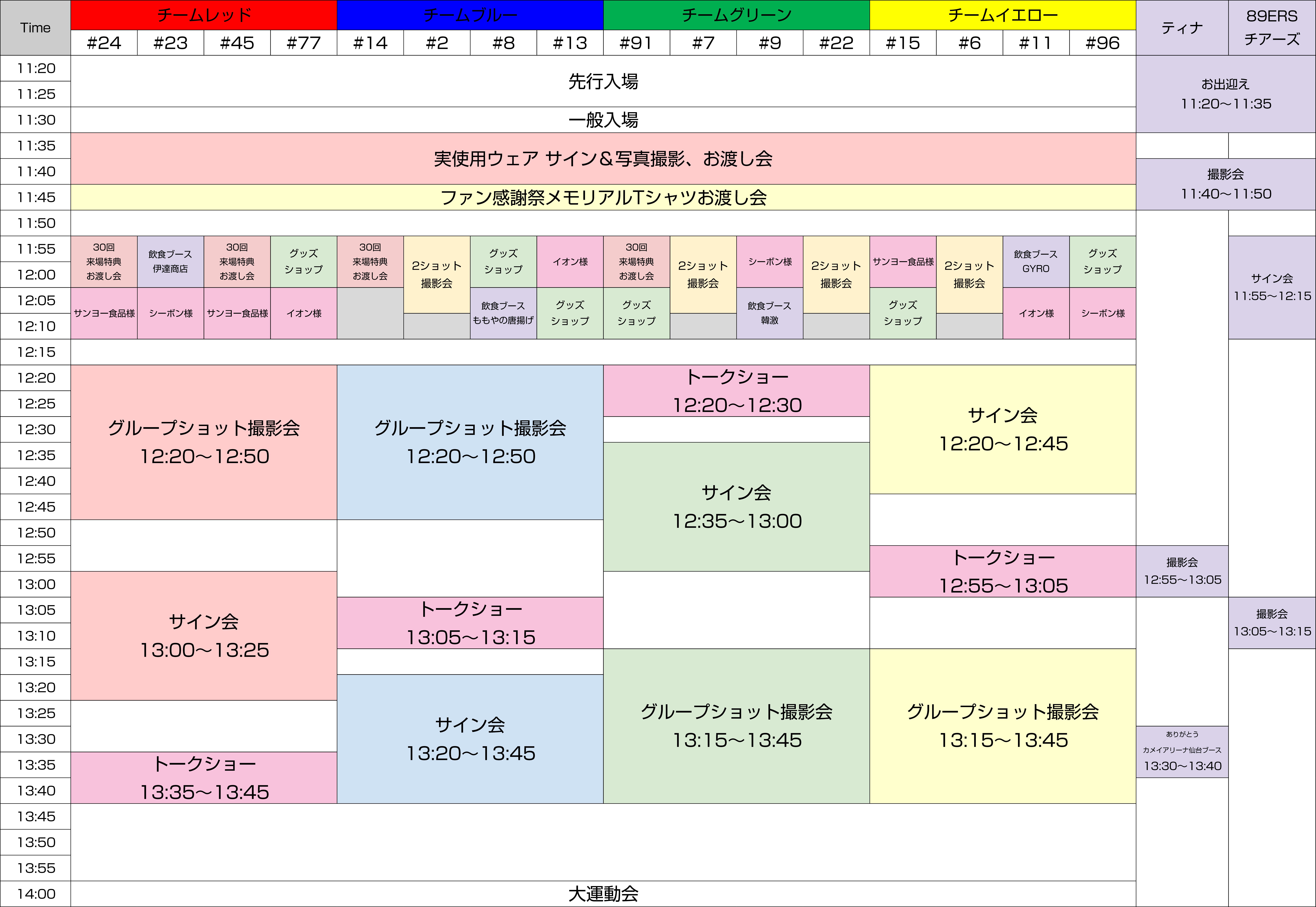 /files/user/fankan_schedule_0509.jpg
