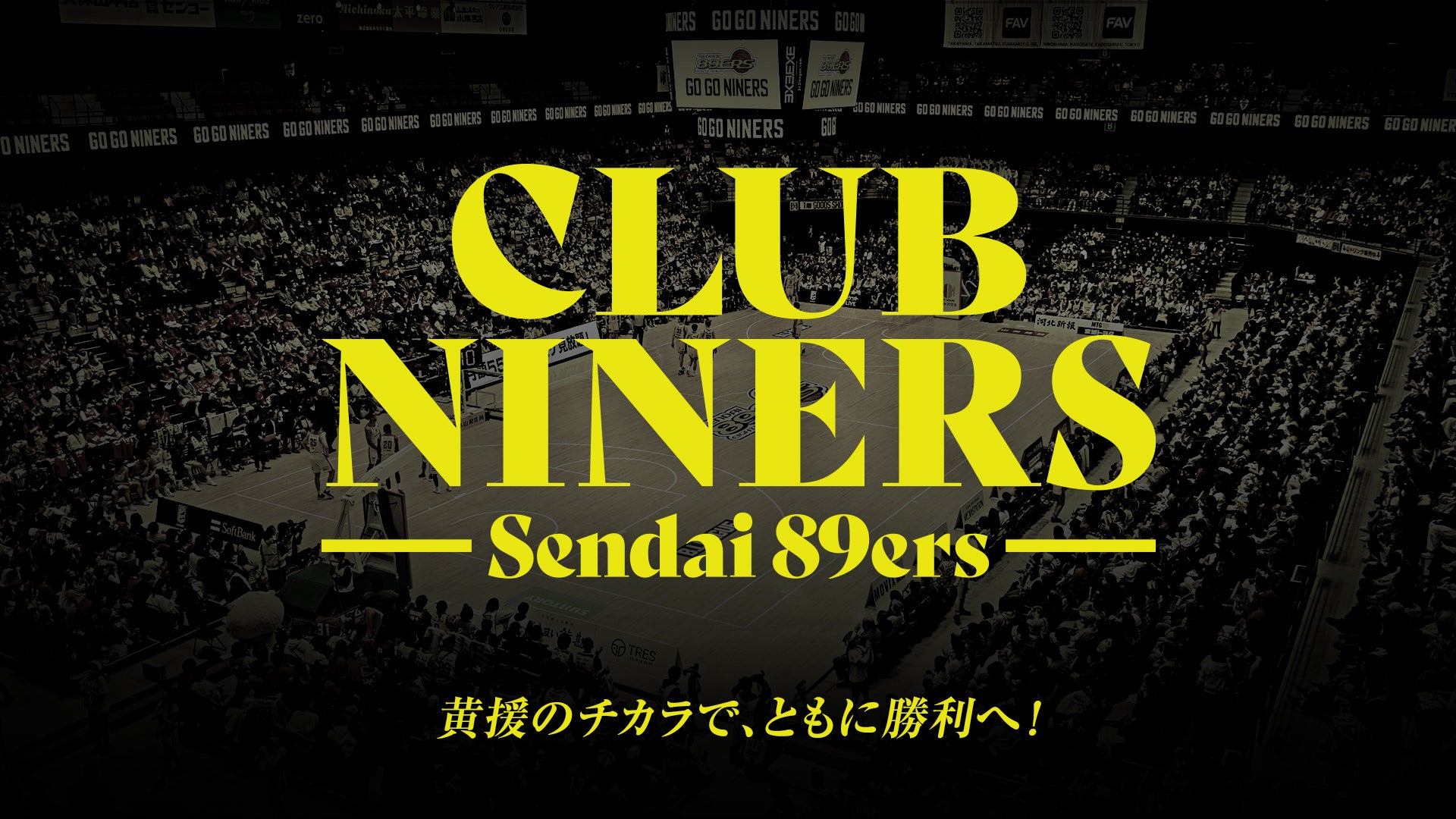 仙台89ERS