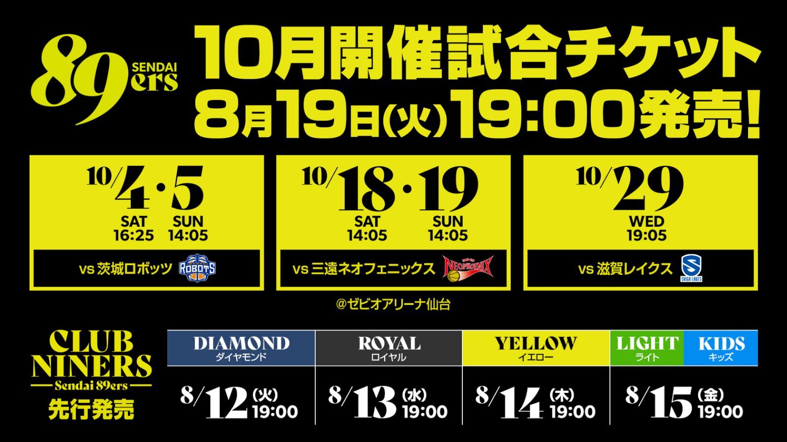 仙台89ERS