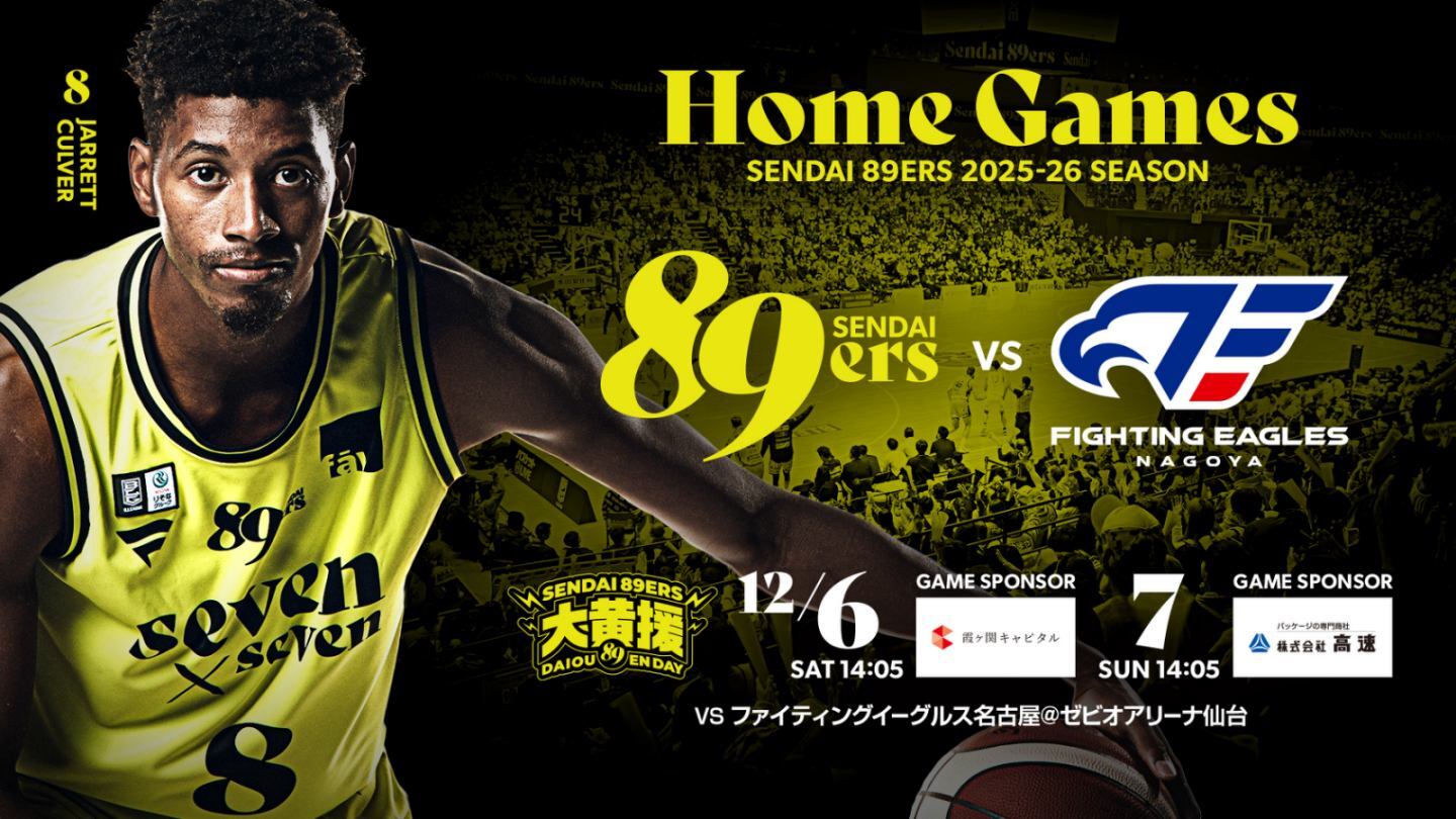 ナイナーズ　89ers 仙台89ERS