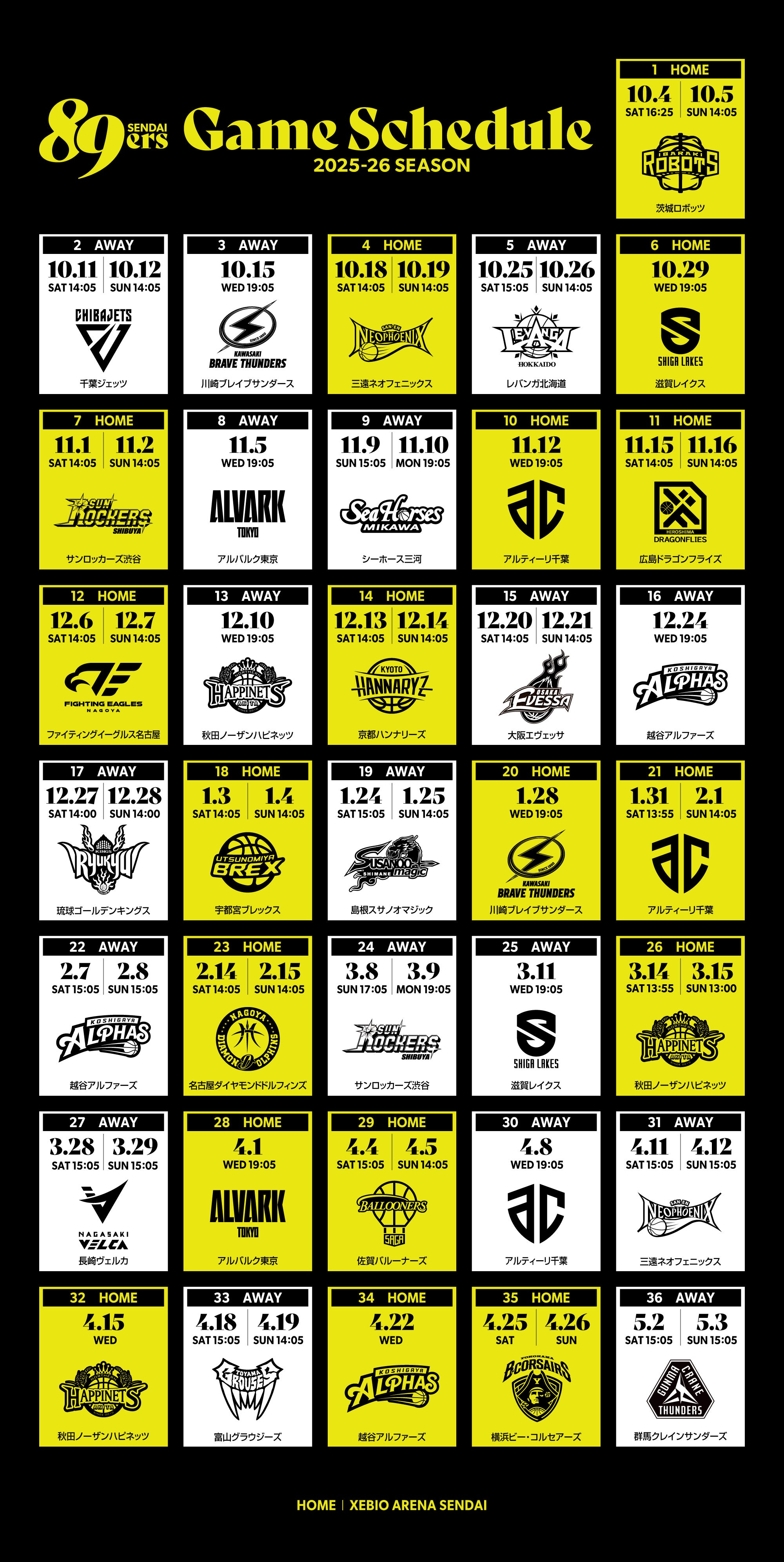 11/28(金)情報更新※ 2025-26シーズン全試合日程およびホームゲーム開始