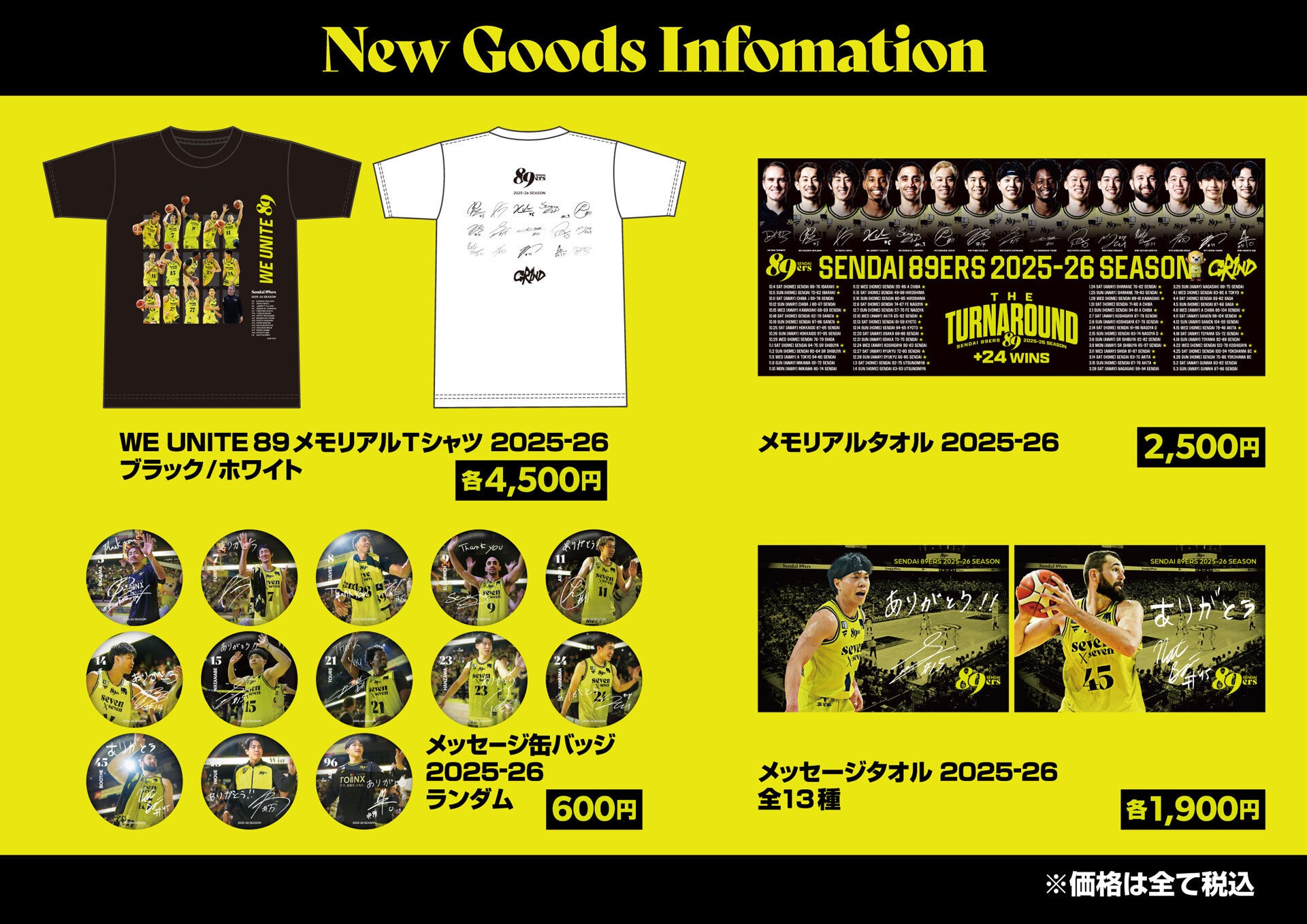 5/9(土)「ボディメンテ presents 仙台89ERSファン感謝祭2026」開催