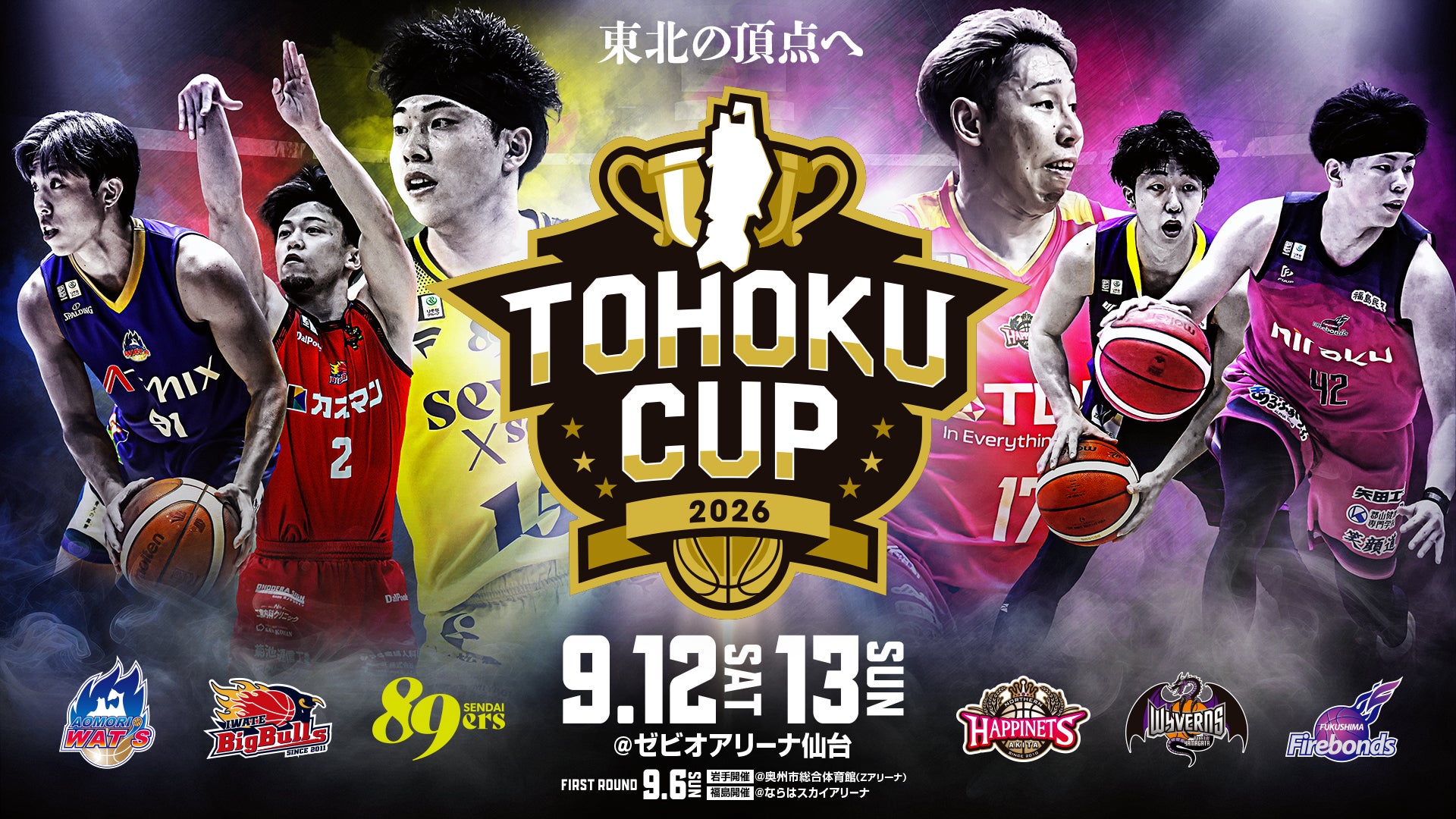 【第14回 TOHOKU CUP 2026】 開催概要