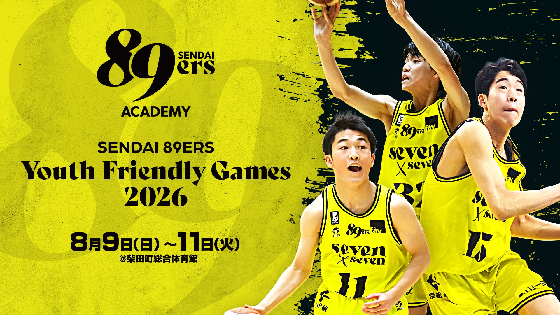 「仙台89ERS Youth Friendly Games 2026」開催のお知らせ