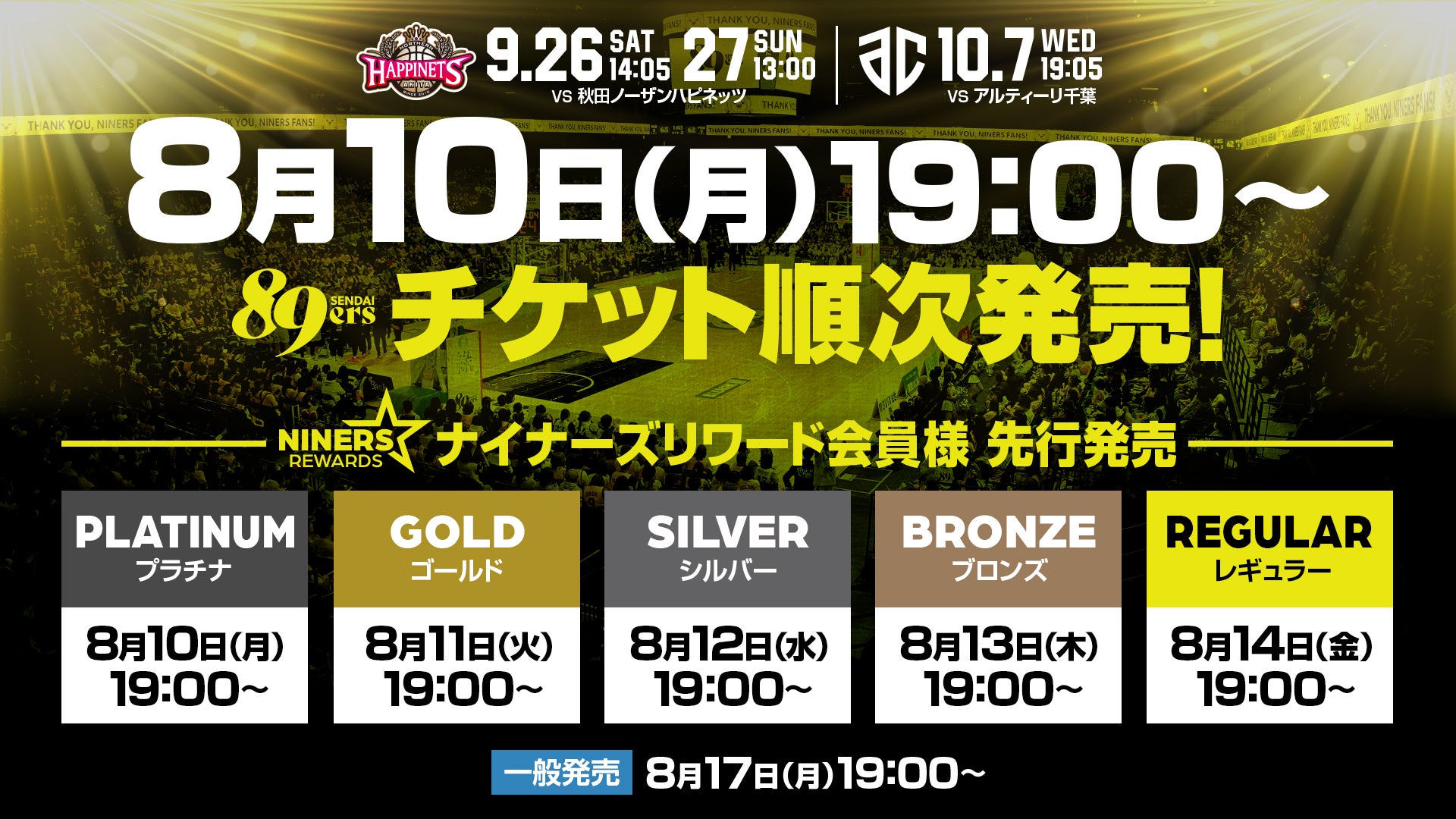 仙台開幕戦・A千葉戦のチケット販売概要のお知らせ