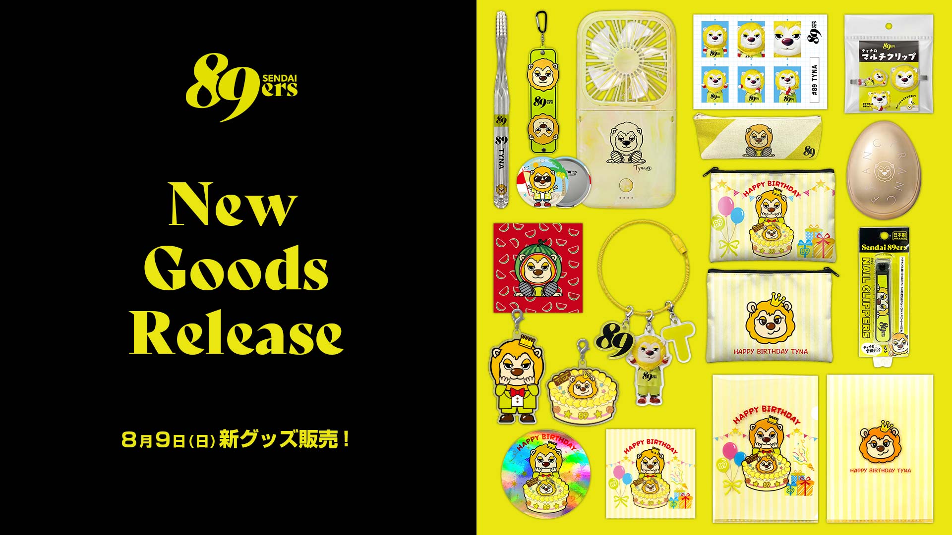 8/9(日)「ティナのお誕生日会」新商品販売のお知らせ