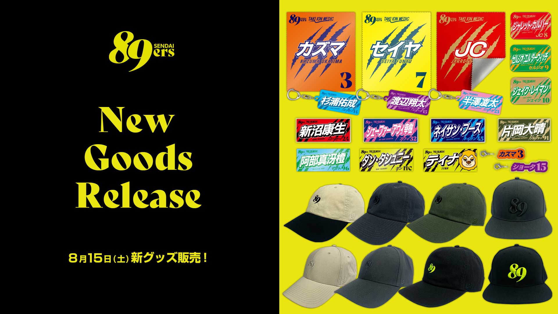 8/15(土)「BOOTVERSE presents Bプレミアファーストシーズン決起集会」新商品販売のお知らせ