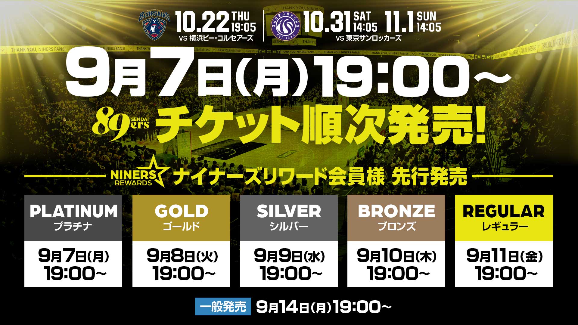 横浜BC戦・東京SR戦チケット販売概要のお知らせ