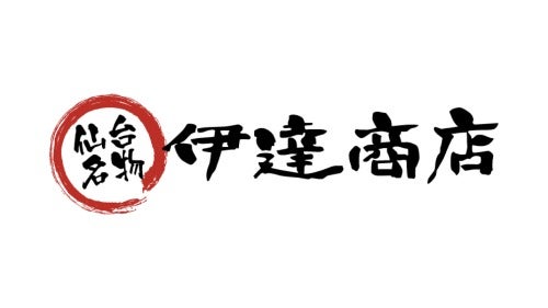 仙台名物 伊達商店