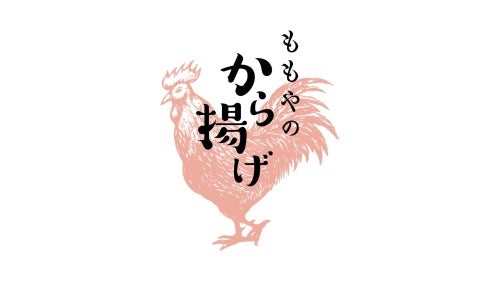 ももやのから揚げ