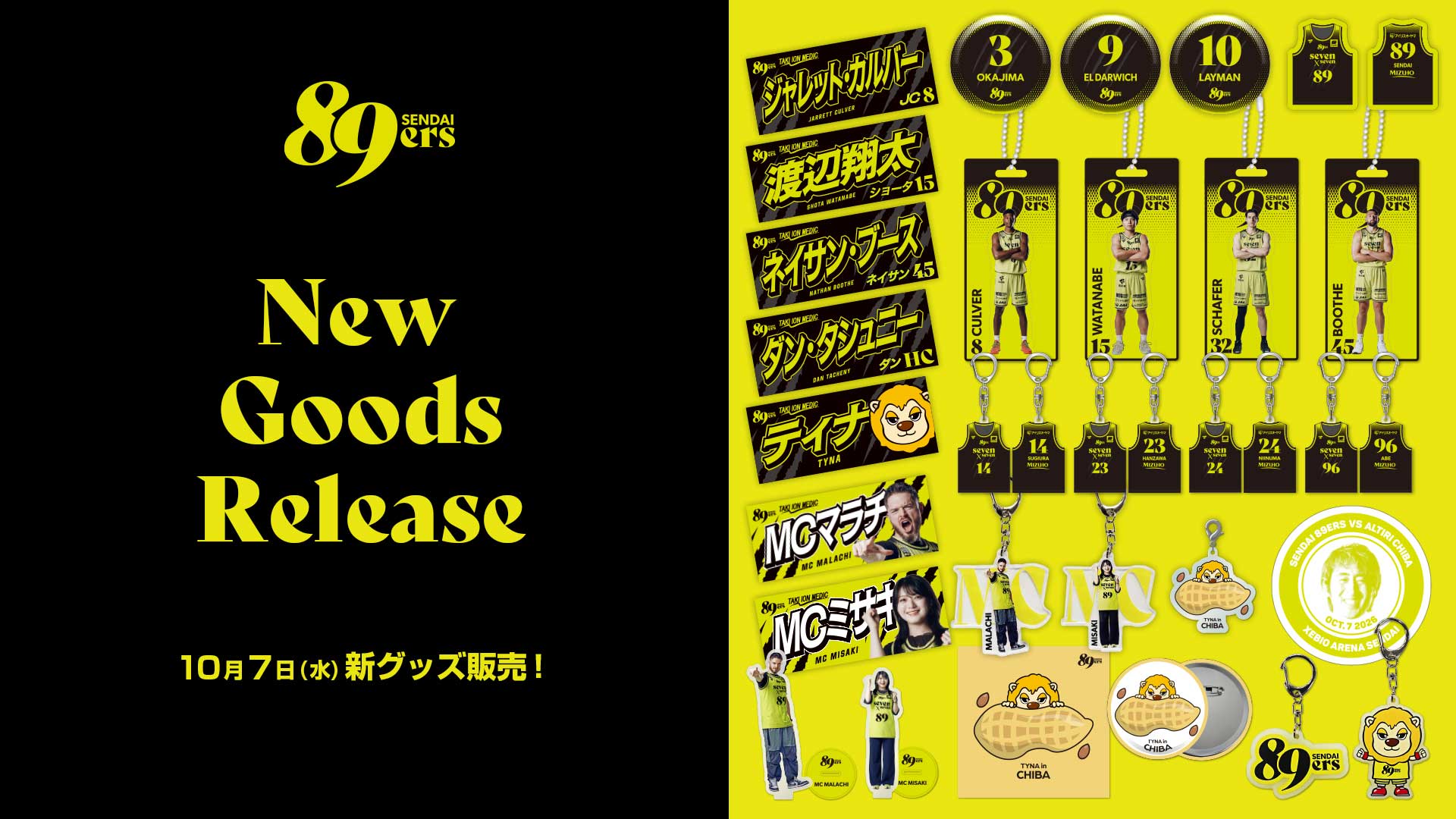 10/7(水)A千葉戦 新商品販売のお知らせ