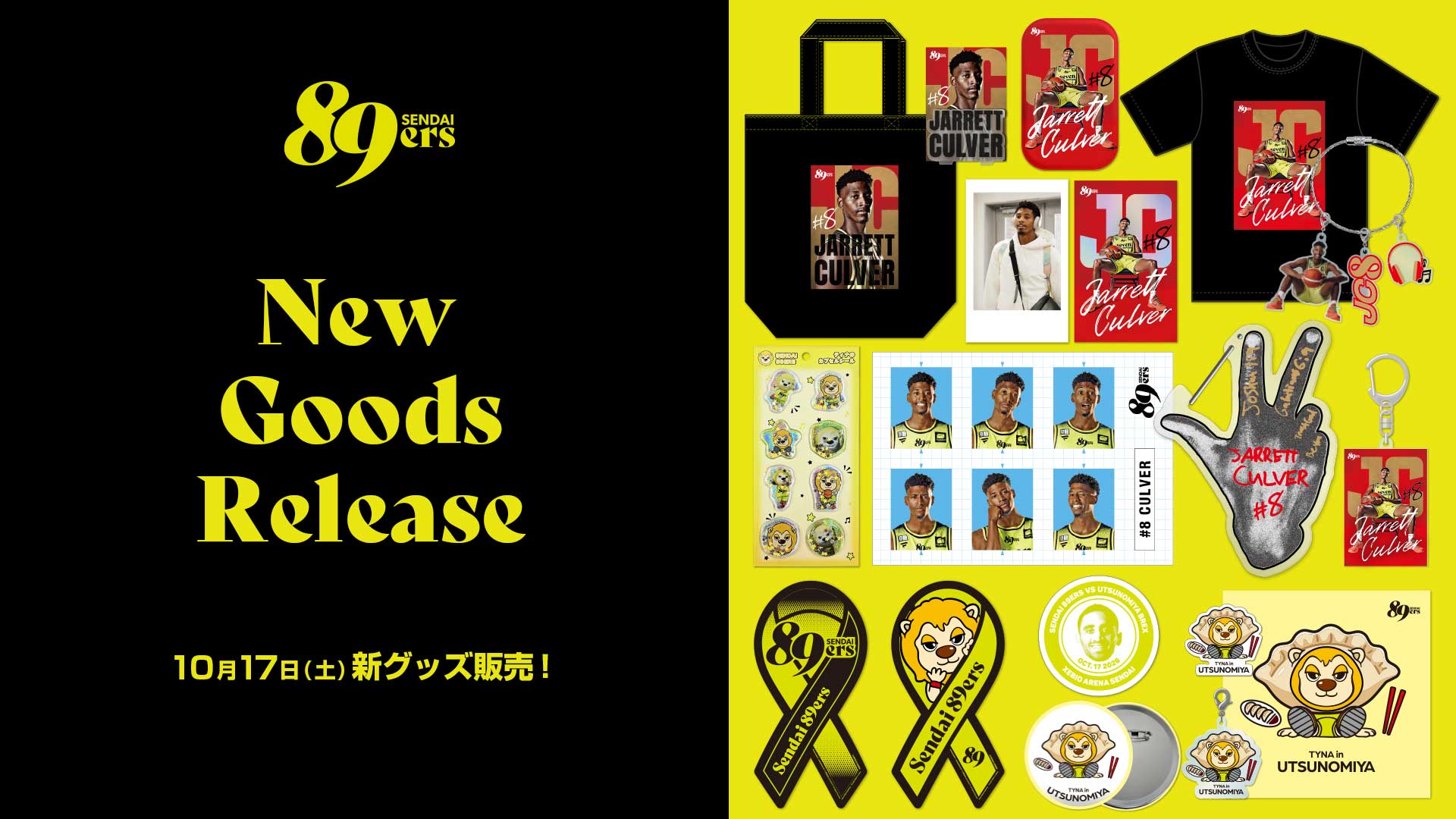 10/17(土)宇都宮戦 新商品販売のお知らせ
