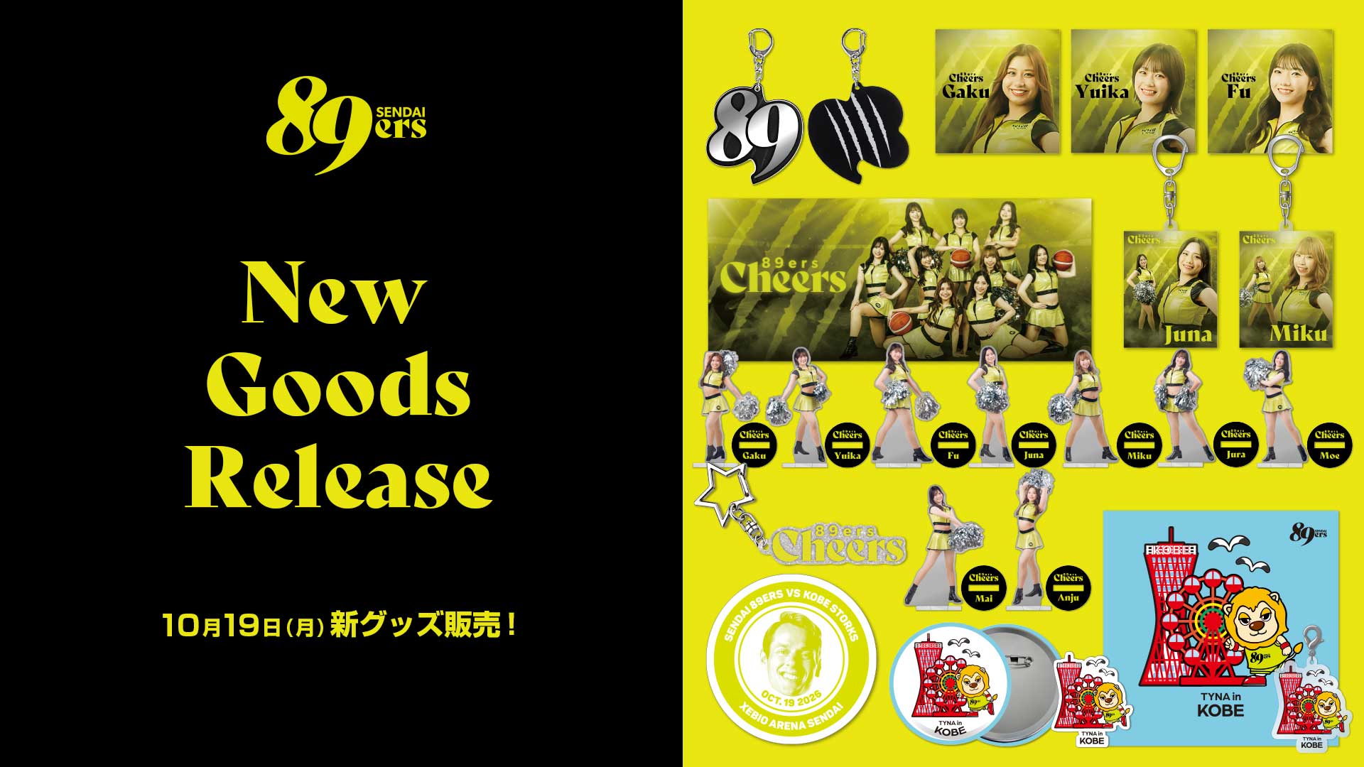 10/19(月)神戸戦 新商品販売のお知らせ