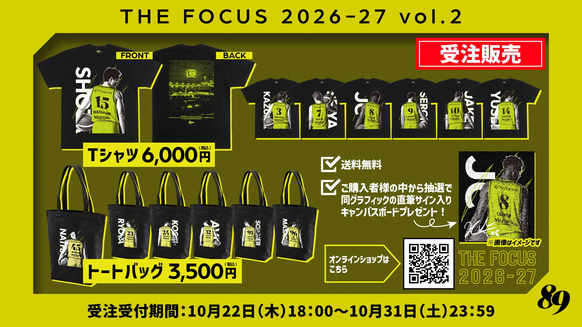 THE FOCUS 2026-27 vol.2 受注販売グッズのお知らせ