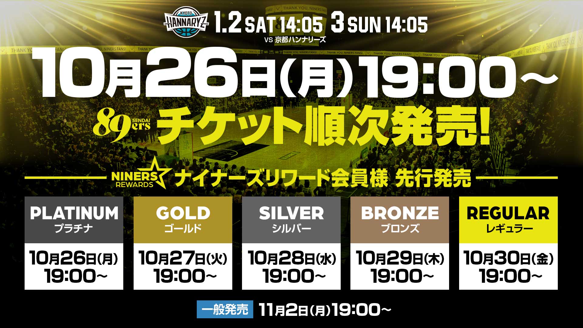 京都戦チケット販売概要のお知らせ