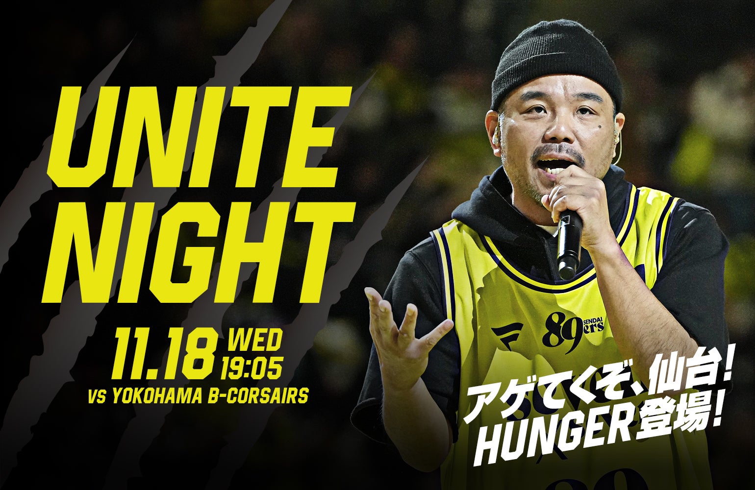 11/18(水)三遠戦は「 UNITE NIGHT」 HUNGER(GAGLE)出演！